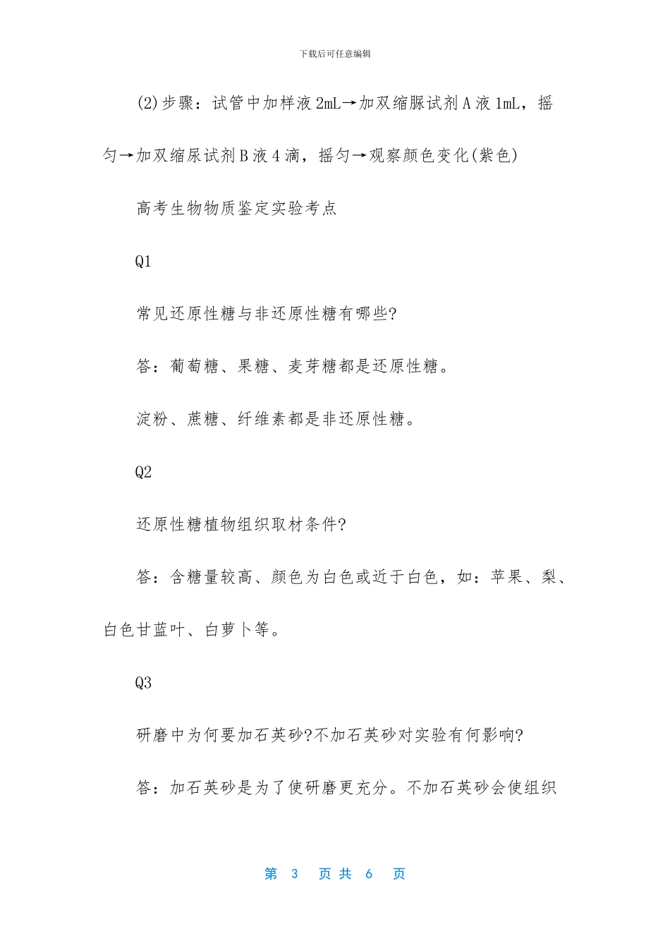 高考生物物质鉴定实验总结-生物物质生化分离实验_第3页