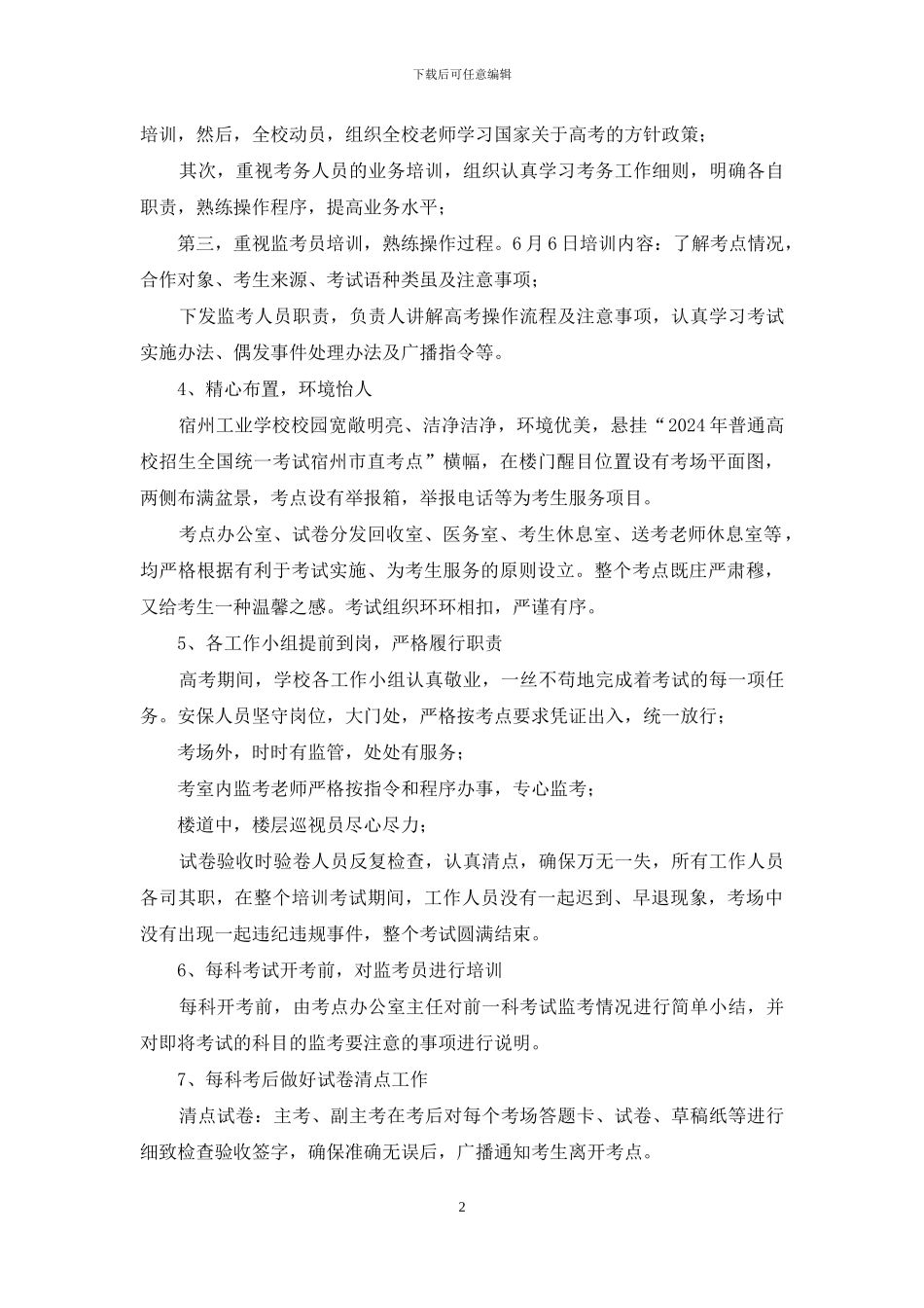 高考考点考务工作总结_第2页