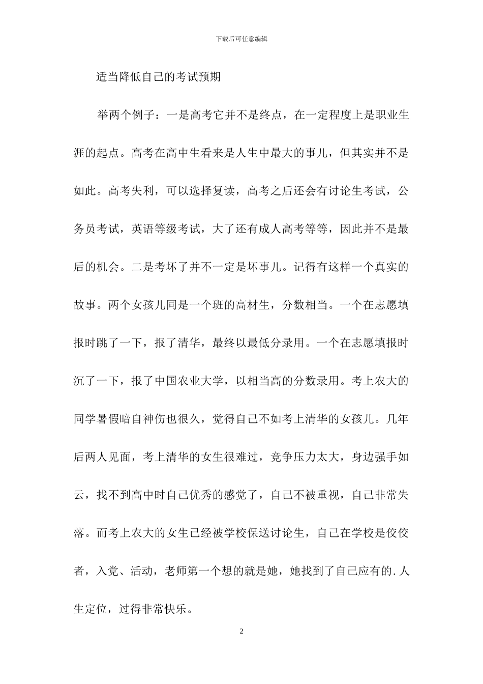 高考考前如何合理降压_第2页