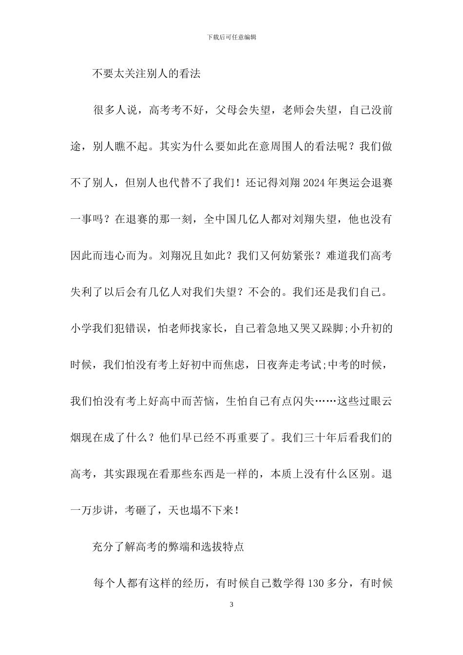 高考考前如何合理降压_第3页