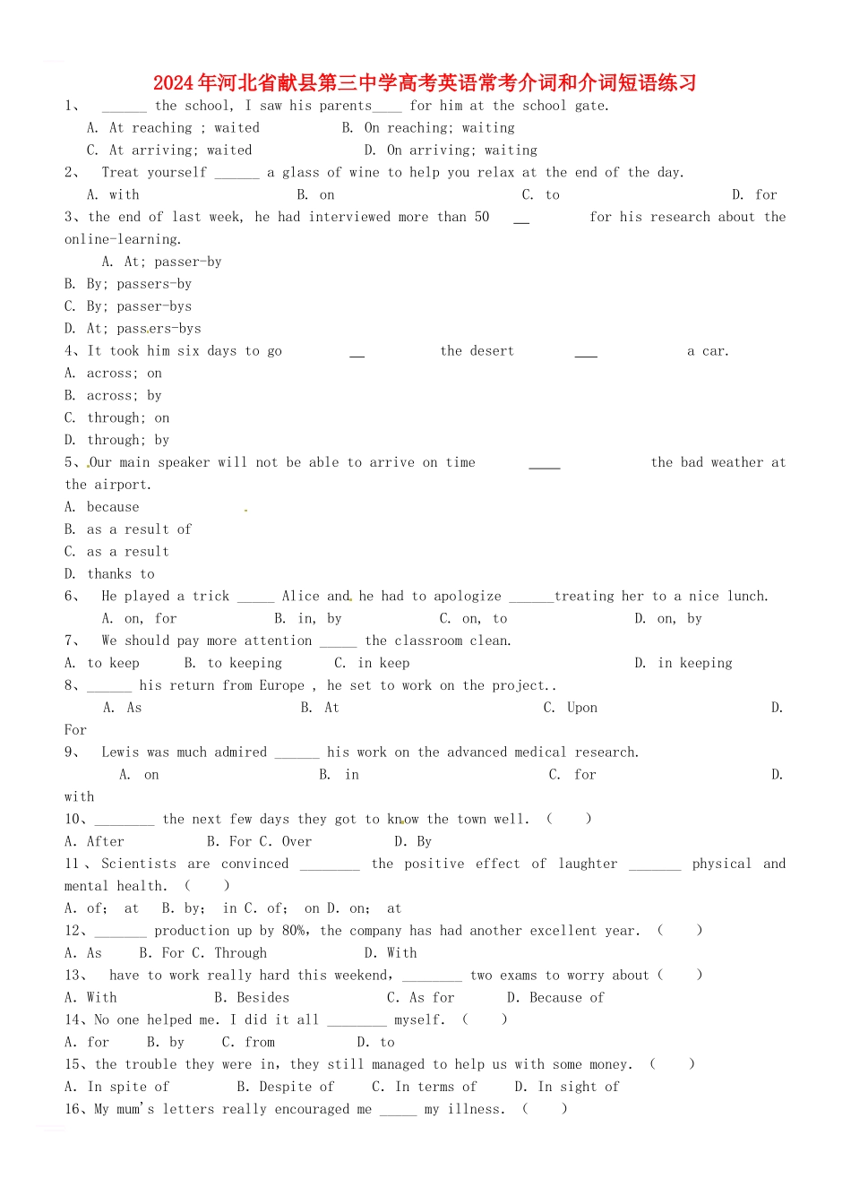 高考英语-常考介词和介词短语练习_第1页