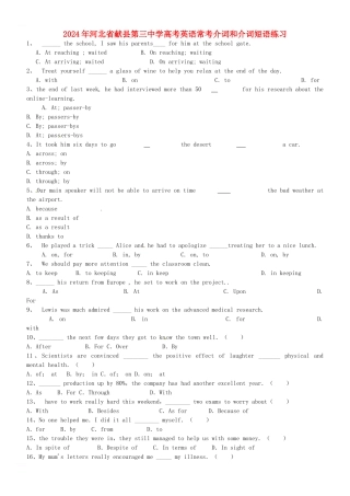 高考英语-常考介词和介词短语练习