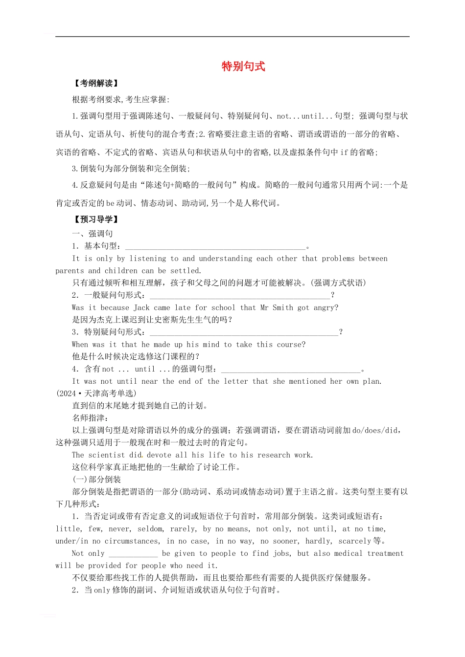 高考英语二轮专题复习-特殊句式导学案_第1页