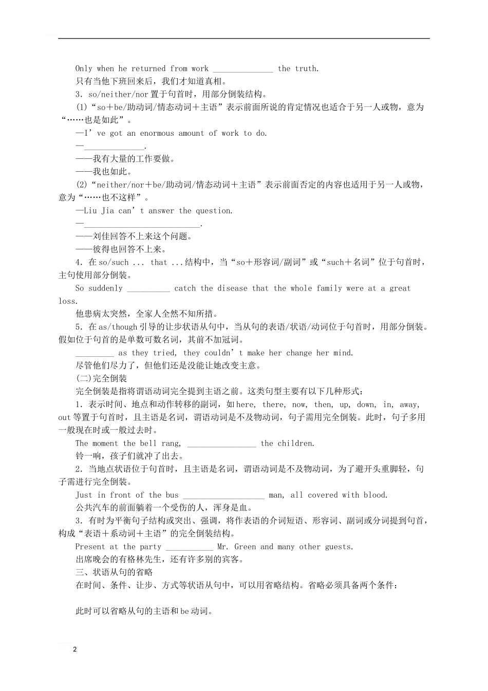 高考英语二轮专题复习-特殊句式导学案_第2页