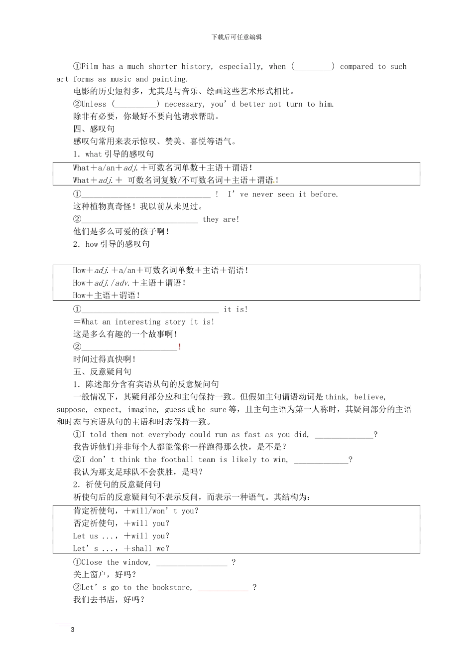 高考英语二轮专题复习-特殊句式导学案_第3页