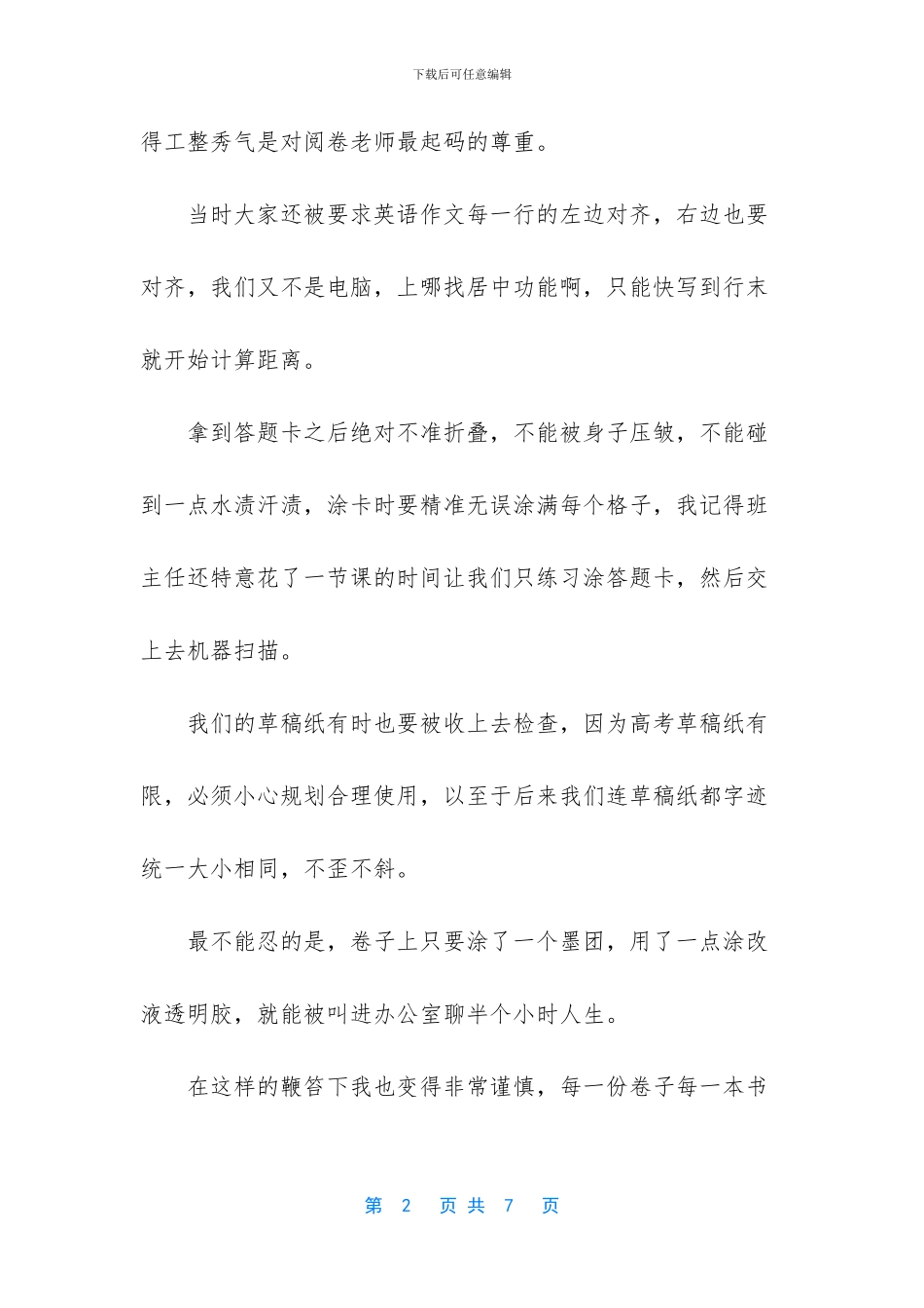 高考英语作文印刷体_第2页