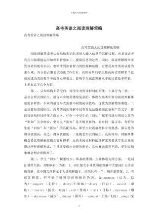 高考英语之阅读理解策略