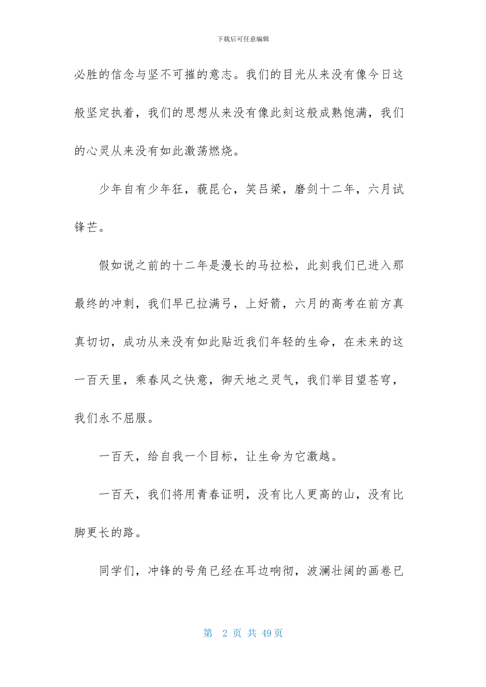 高考百日誓师学生发言稿_第2页