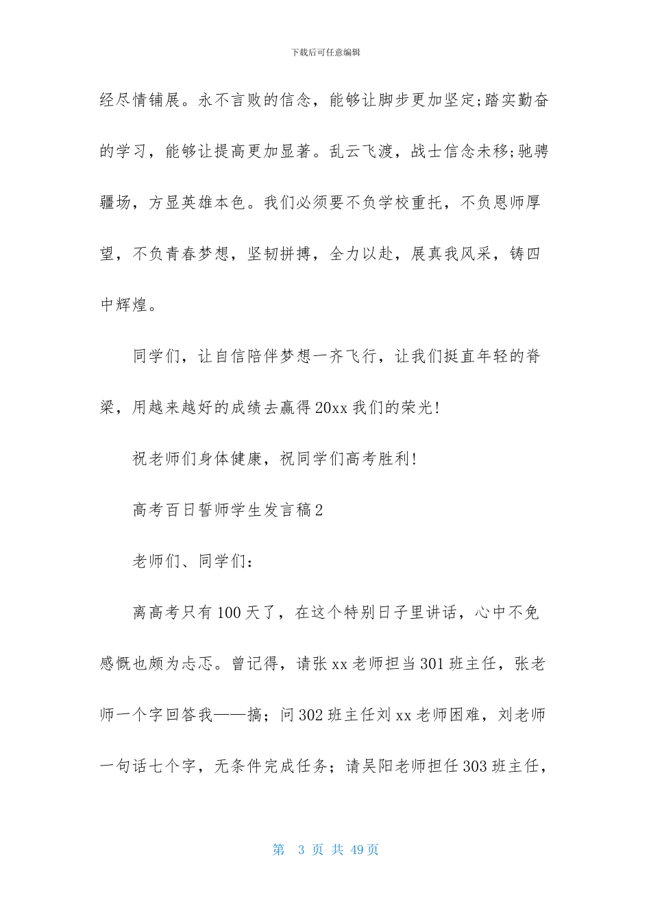 高考百日誓师学生发言稿_第3页