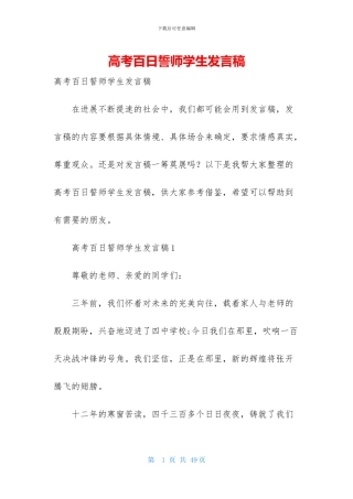 高考百日誓师学生发言稿