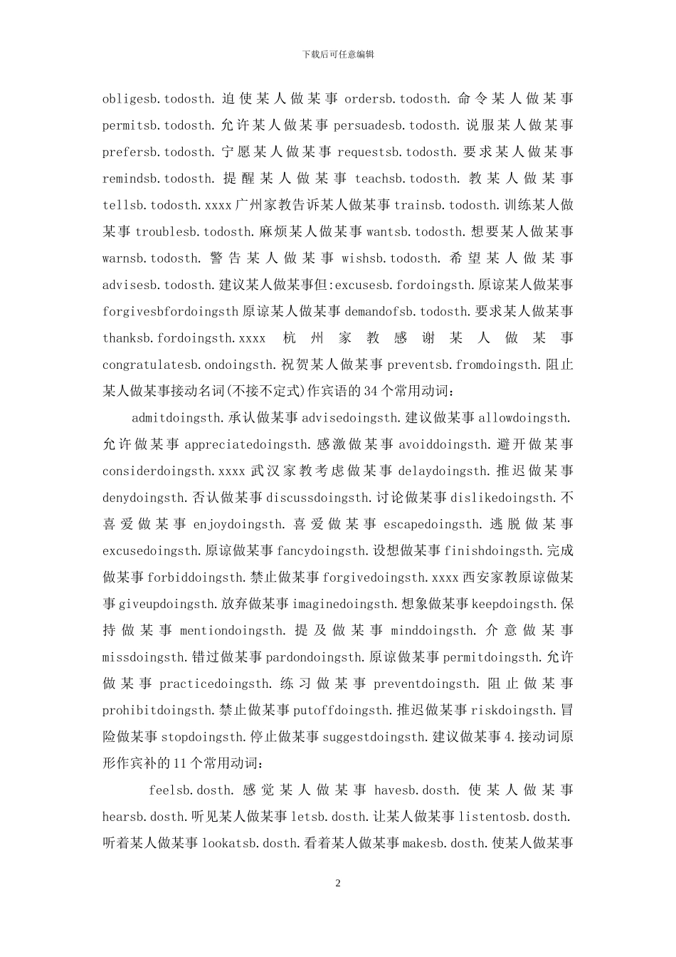 高考英语重点短语大全_第2页