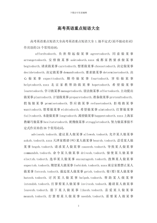 高考英语重点短语大全