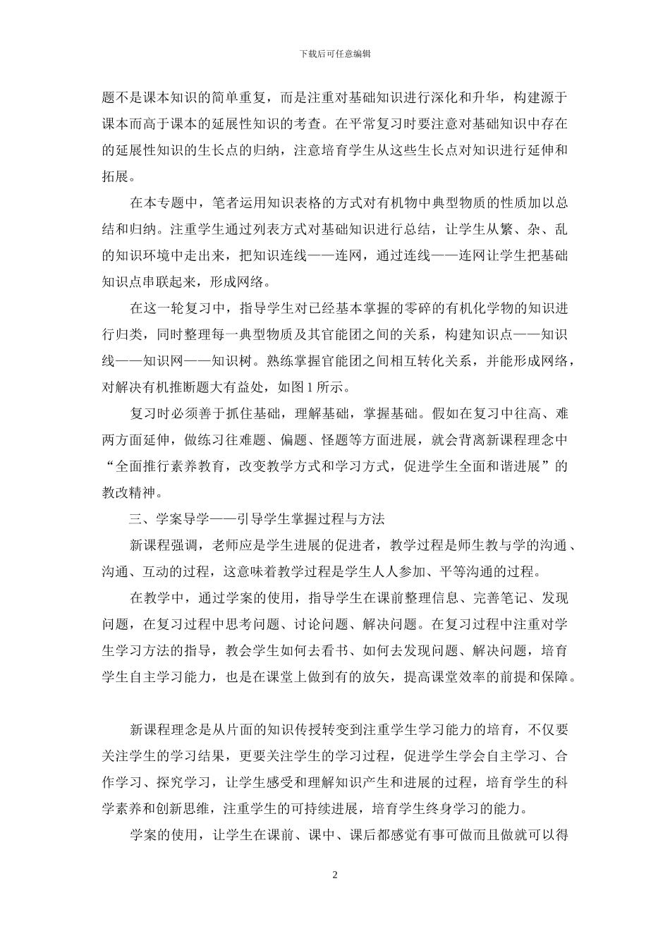 高考第一轮有机化学复习的思考_第2页