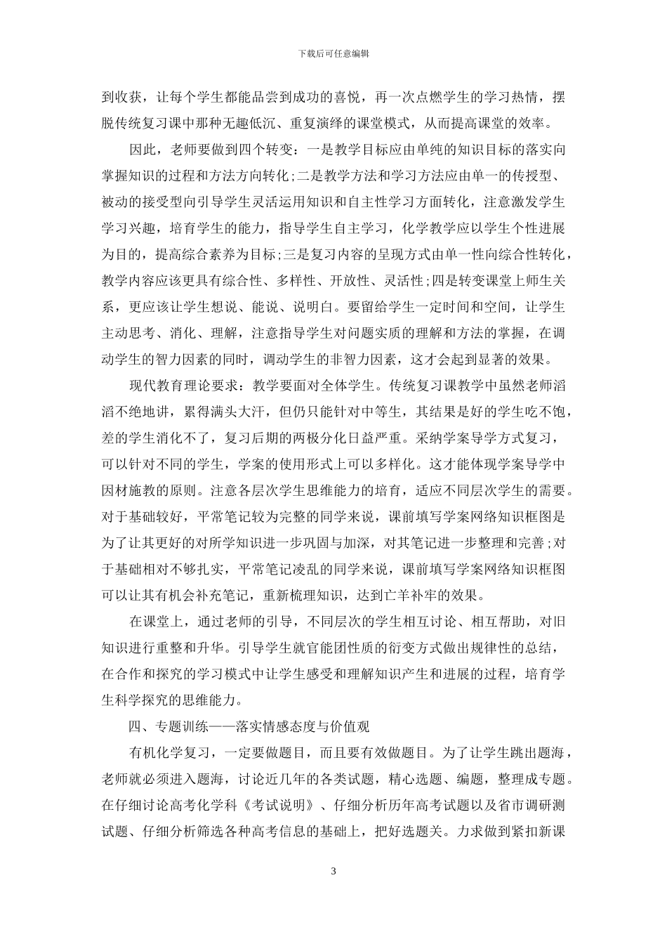 高考第一轮有机化学复习的思考_第3页