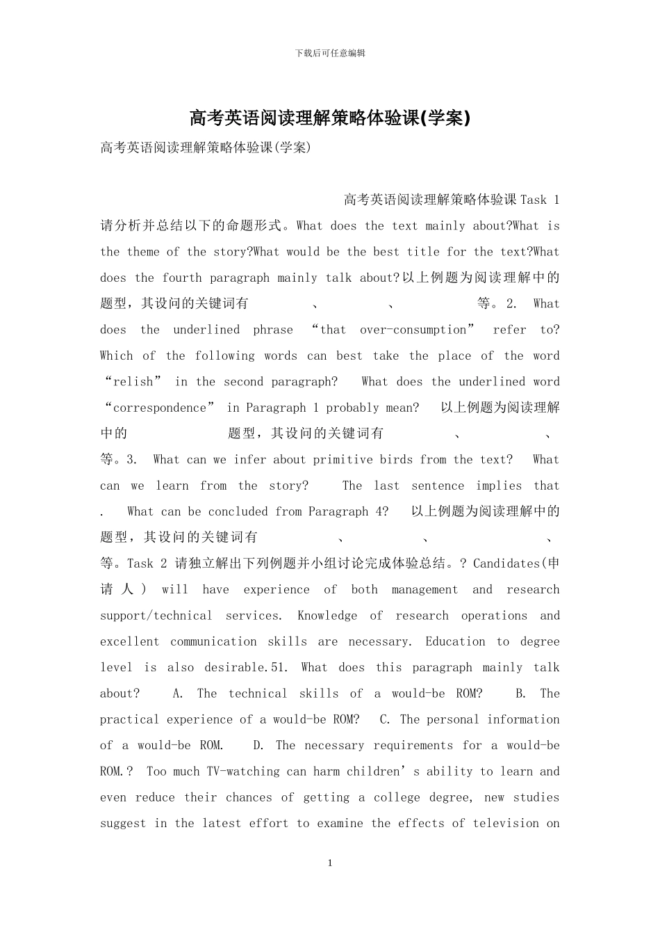 高考英语阅读理解策略体验课_第1页