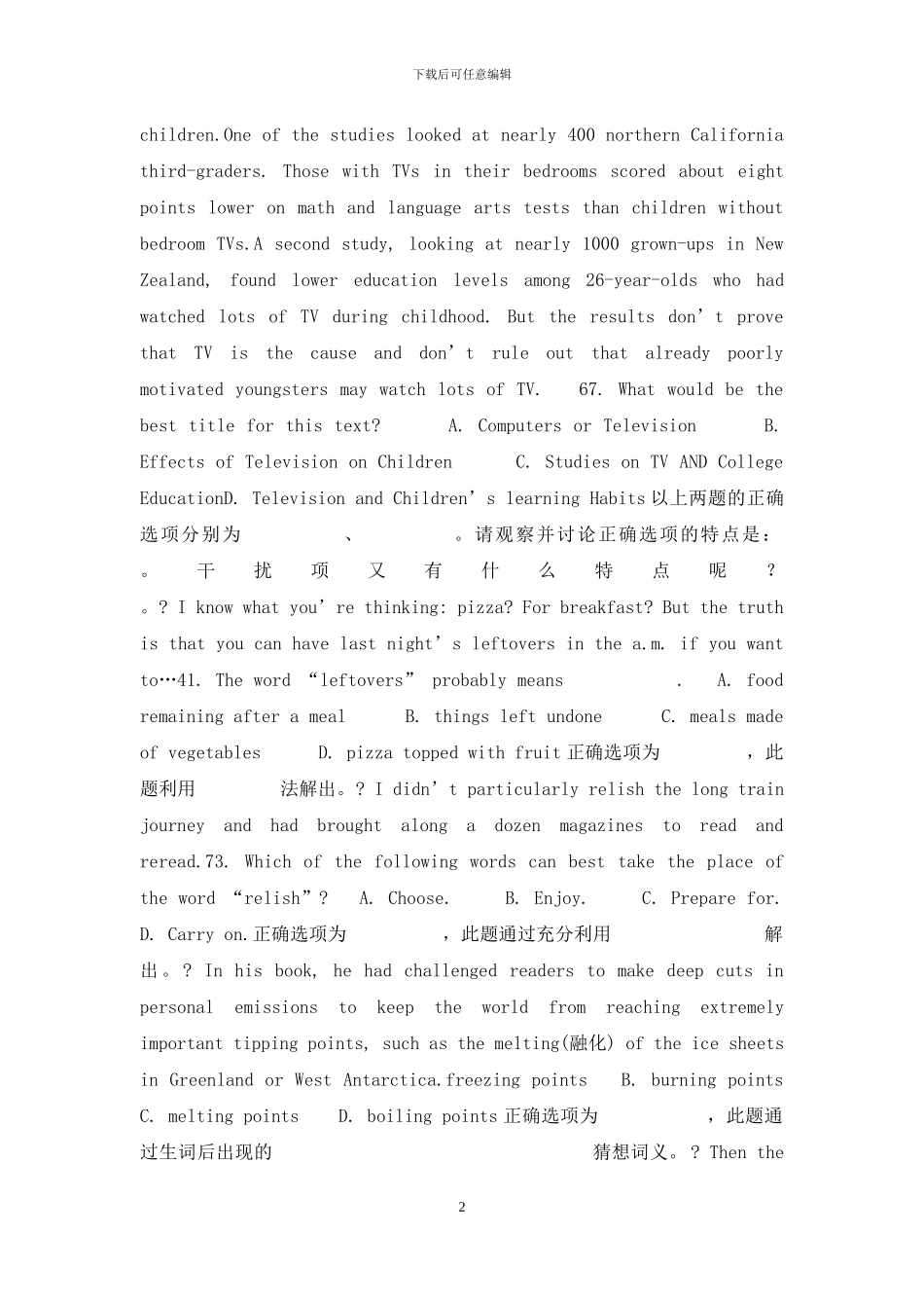 高考英语阅读理解策略体验课_第2页