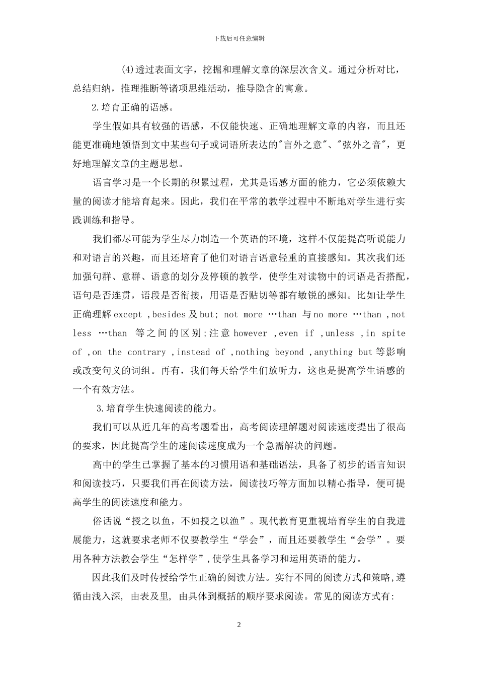 高考英语阅读理解策略-教案-教学设计_第2页