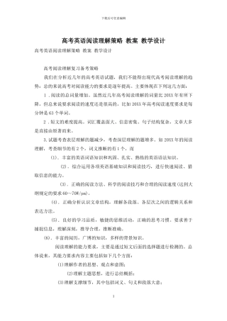 高考英语阅读理解策略-教案-教学设计