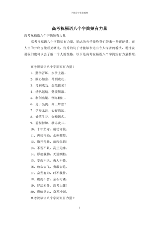 高考祝福语八个字简短有力量