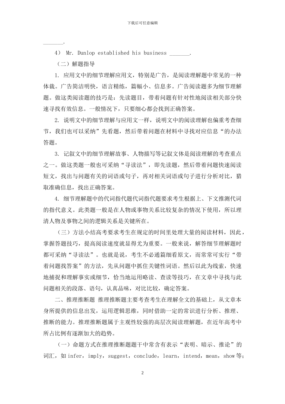 高考英语阅读理解高分策略_第2页