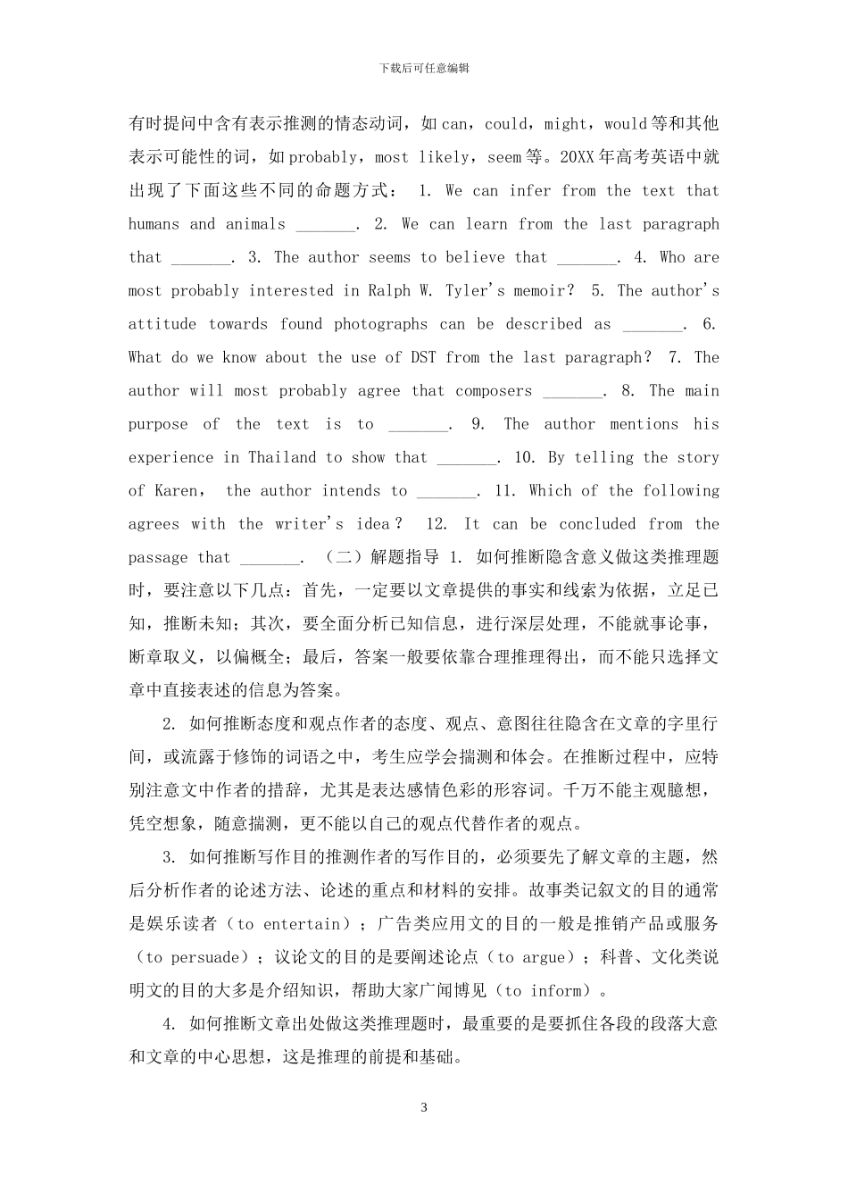 高考英语阅读理解高分策略_第3页