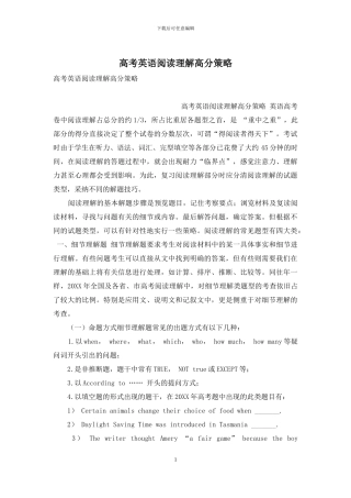 高考英语阅读理解高分策略