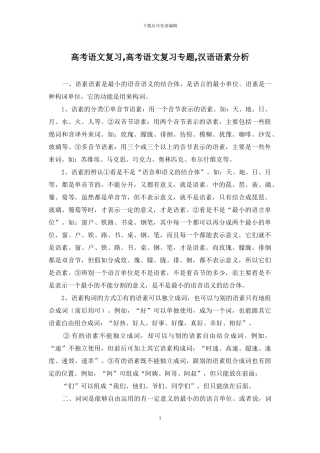 高考语文复习-高考语文复习专题-汉语语素分析
