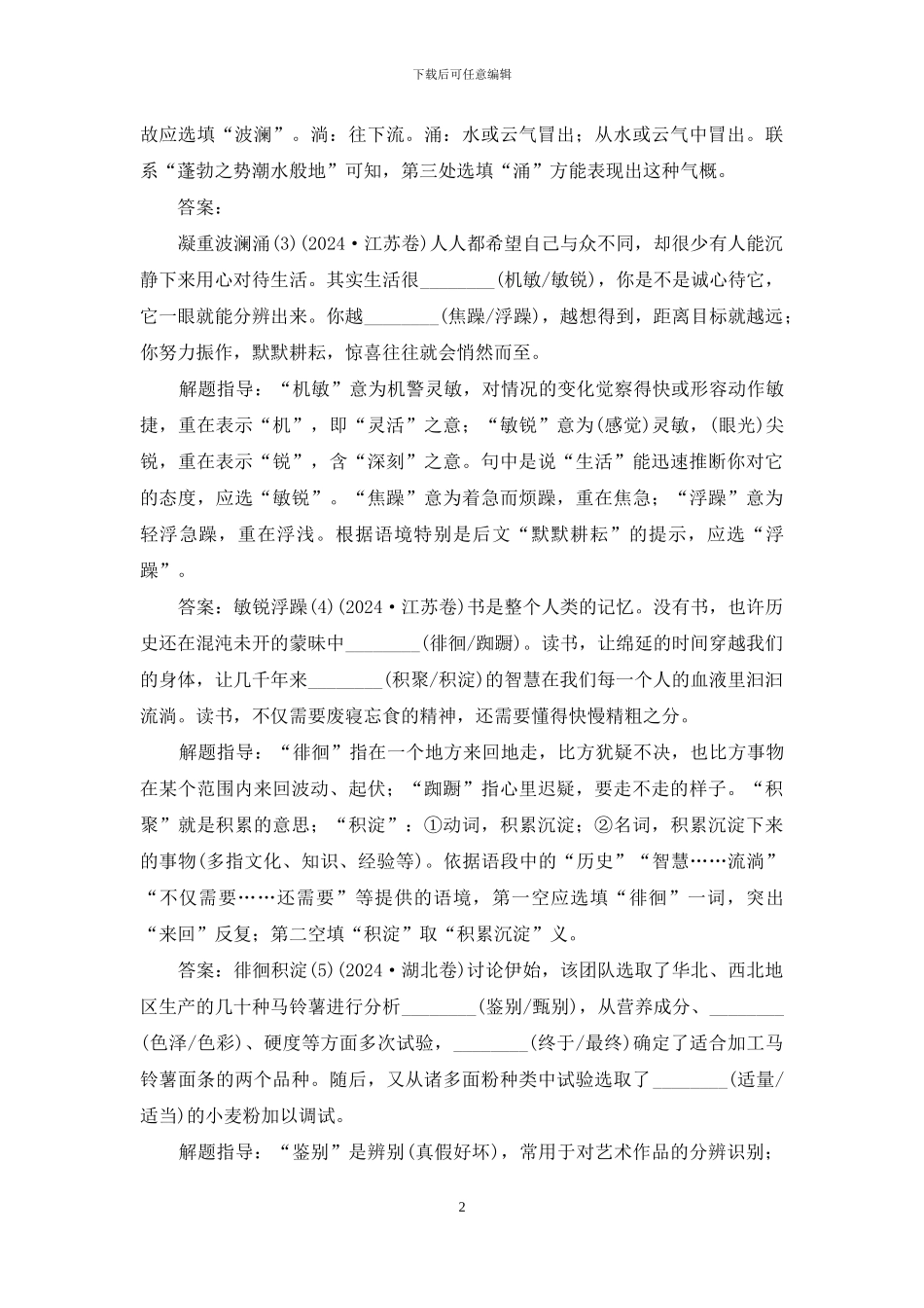 高考语文复习：正确使用词语「实词和虚词」讲解含答案_第2页