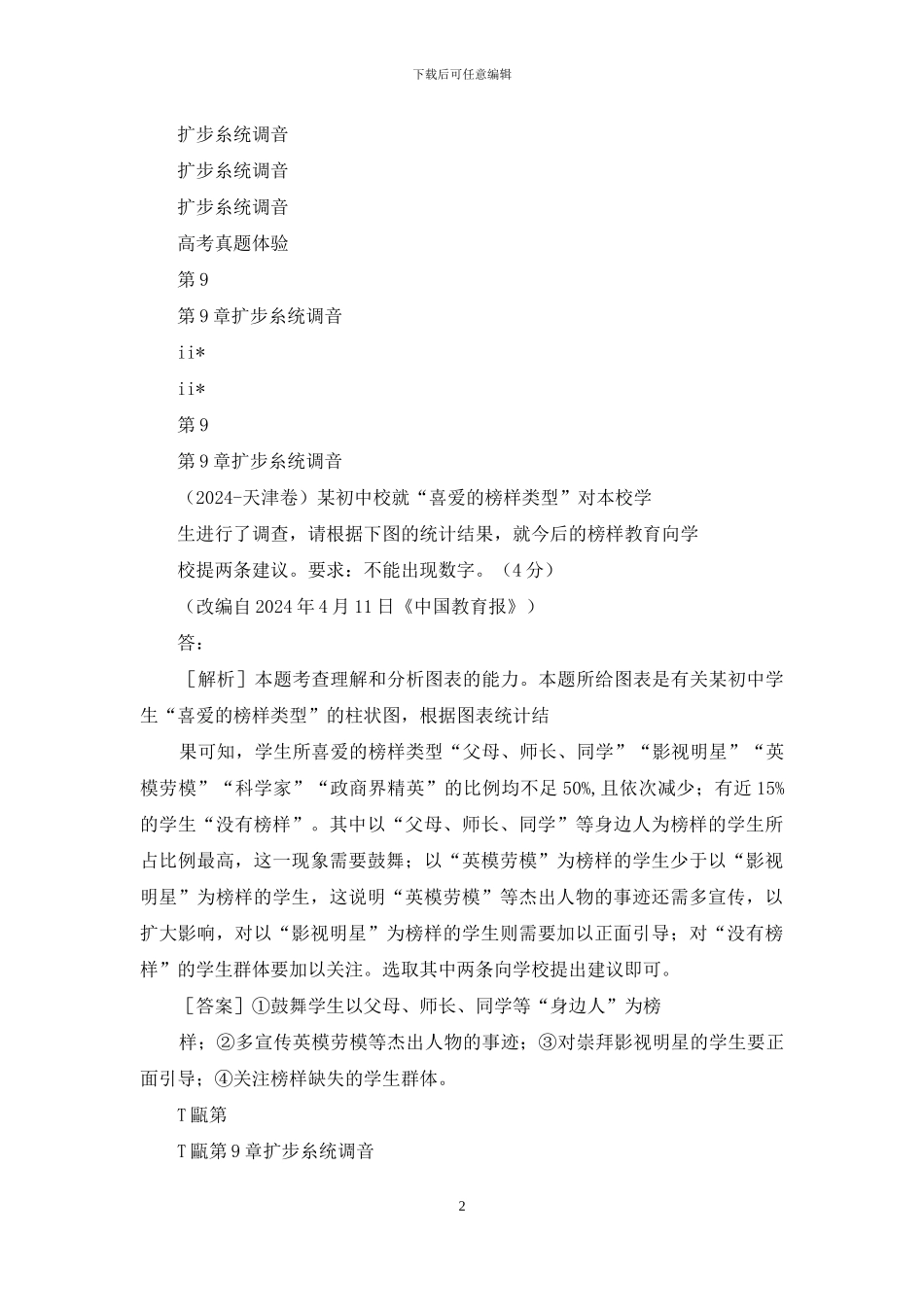 高考语文新课标大二轮专题辅导与增分攻略课件：26专题二十六图文转换题：图联现实表现变化_第2页