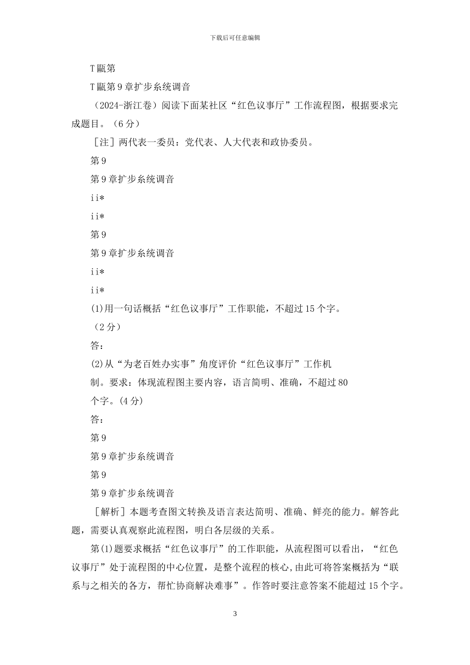 高考语文新课标大二轮专题辅导与增分攻略课件：26专题二十六图文转换题：图联现实表现变化_第3页
