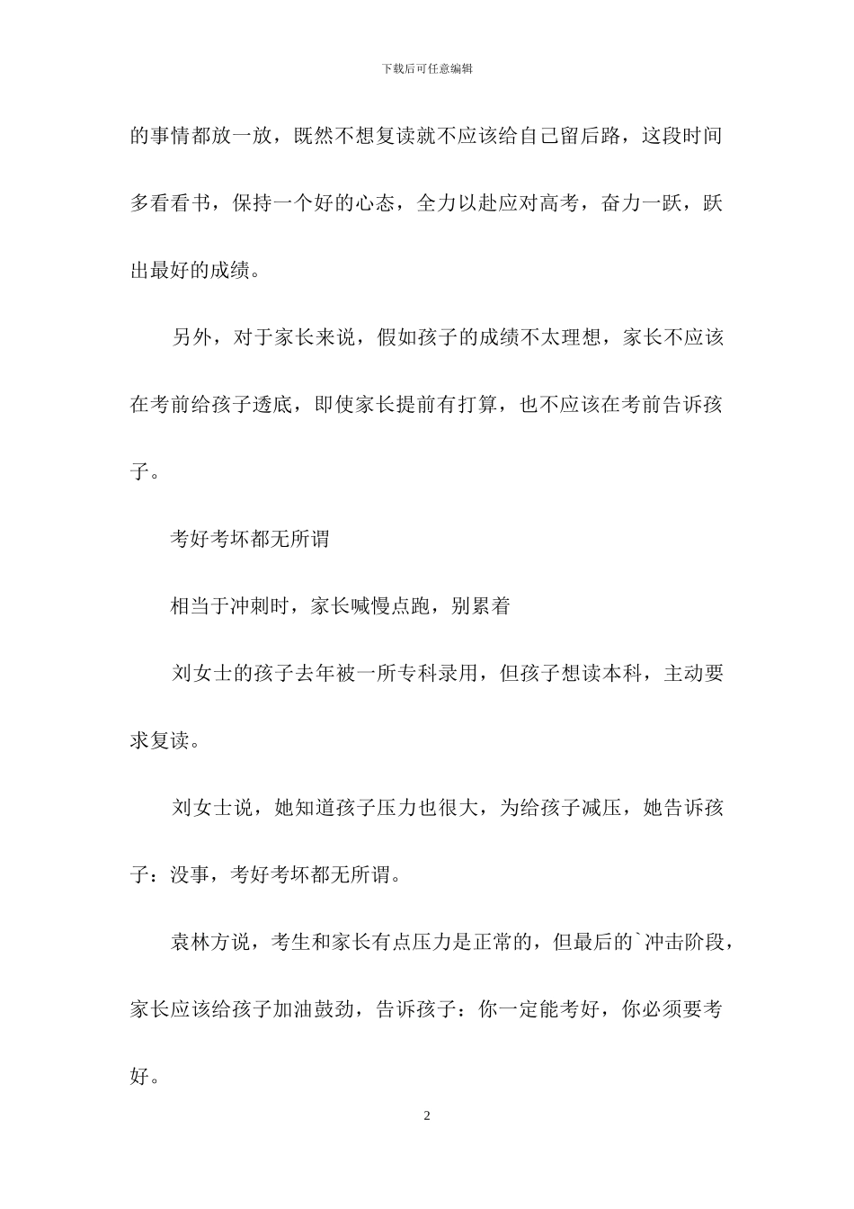 高考轻装上阵很重要_第2页