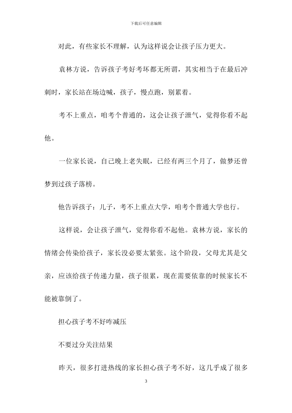 高考轻装上阵很重要_第3页