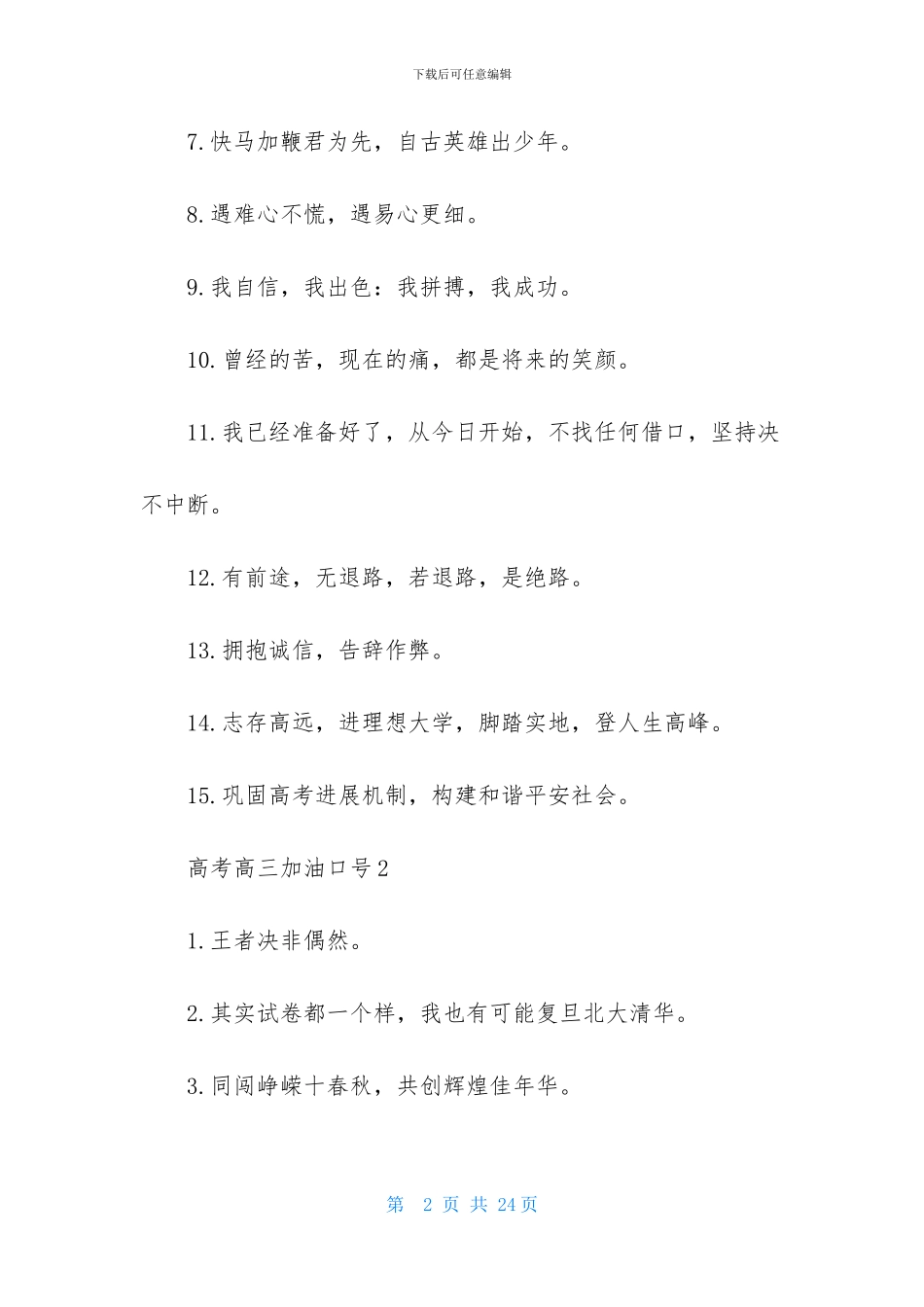 高考高三加油口号-1_第2页