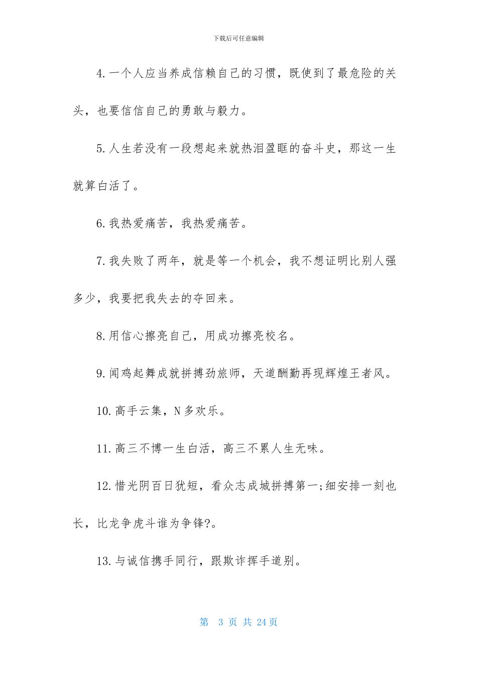高考高三加油口号-1_第3页
