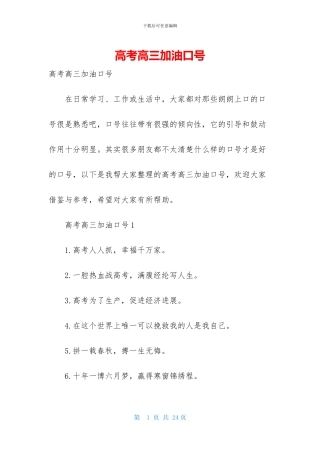 高考高三加油口号-1