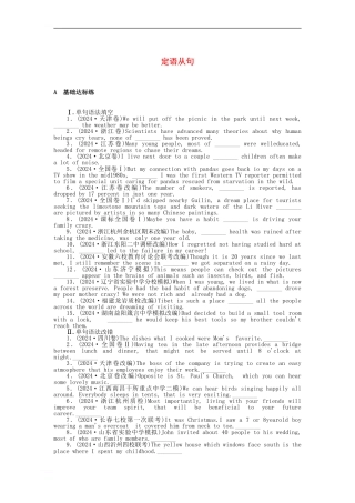 高考英语一轮总复习-考点集训-定语从句