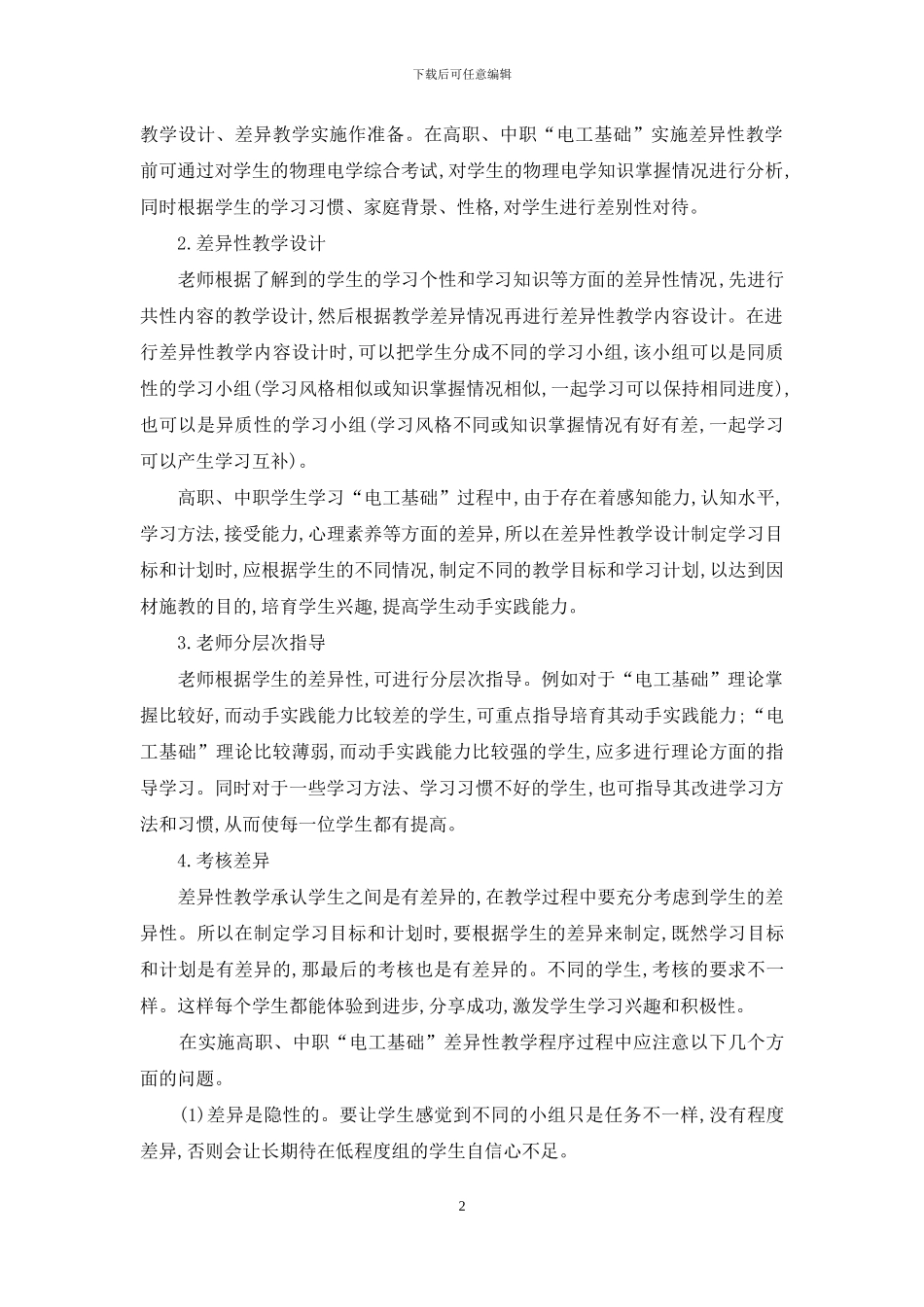 高职-中职“电工基础-教学差异性研究_第2页