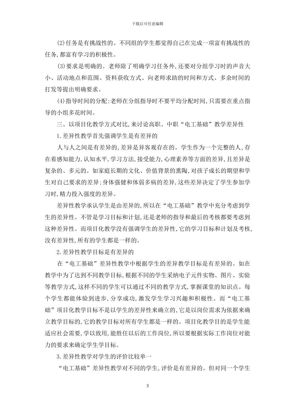高职-中职“电工基础-教学差异性研究_第3页