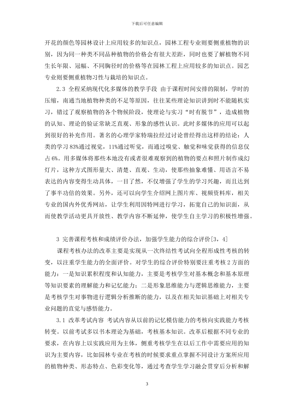 高职《园艺植物识别与应用》的教学改革研究与探讨_第3页