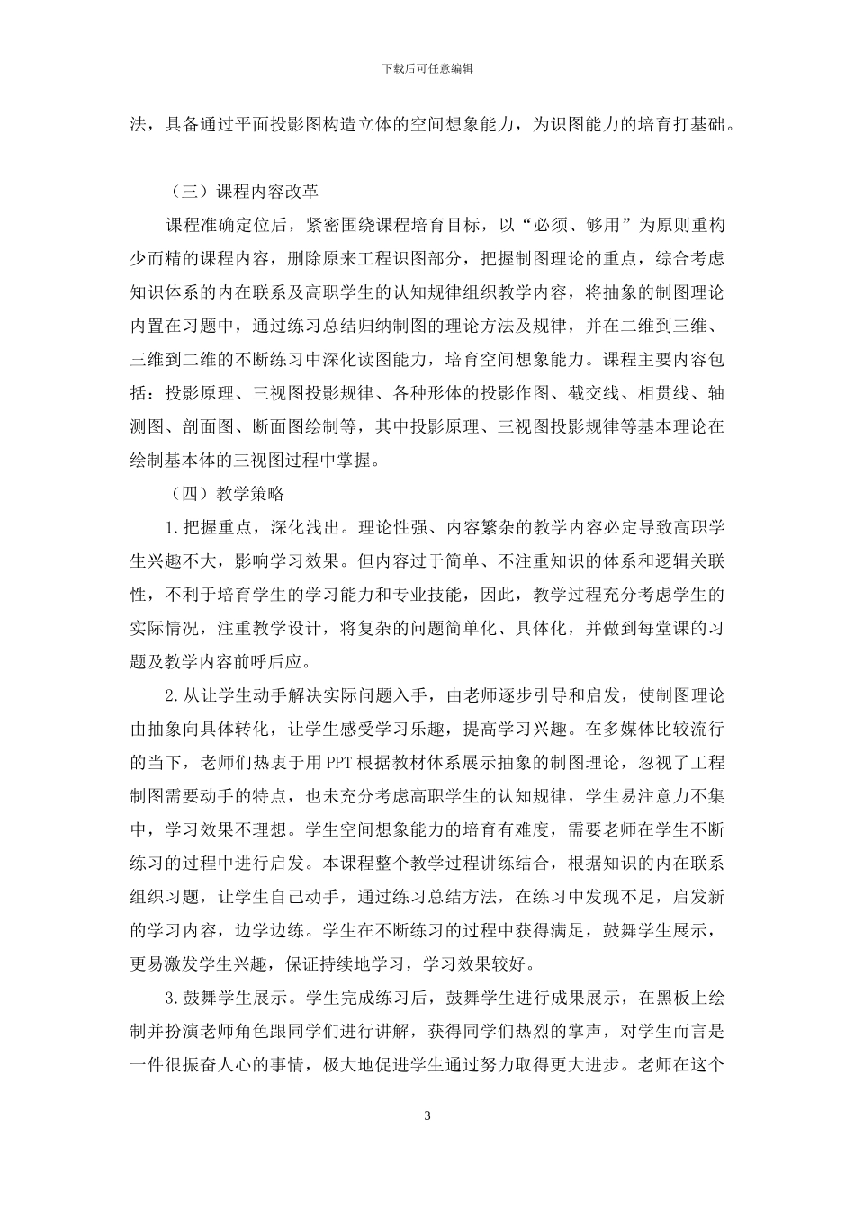 高职《建筑制图》有效课堂教学实践研究_第3页