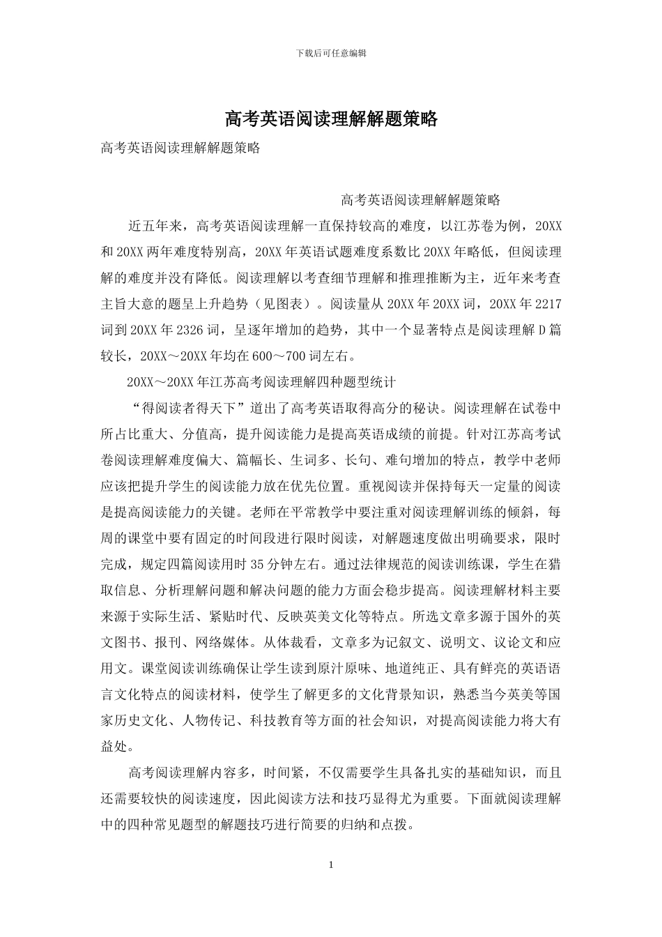 高考英语阅读理解解题策略_第1页