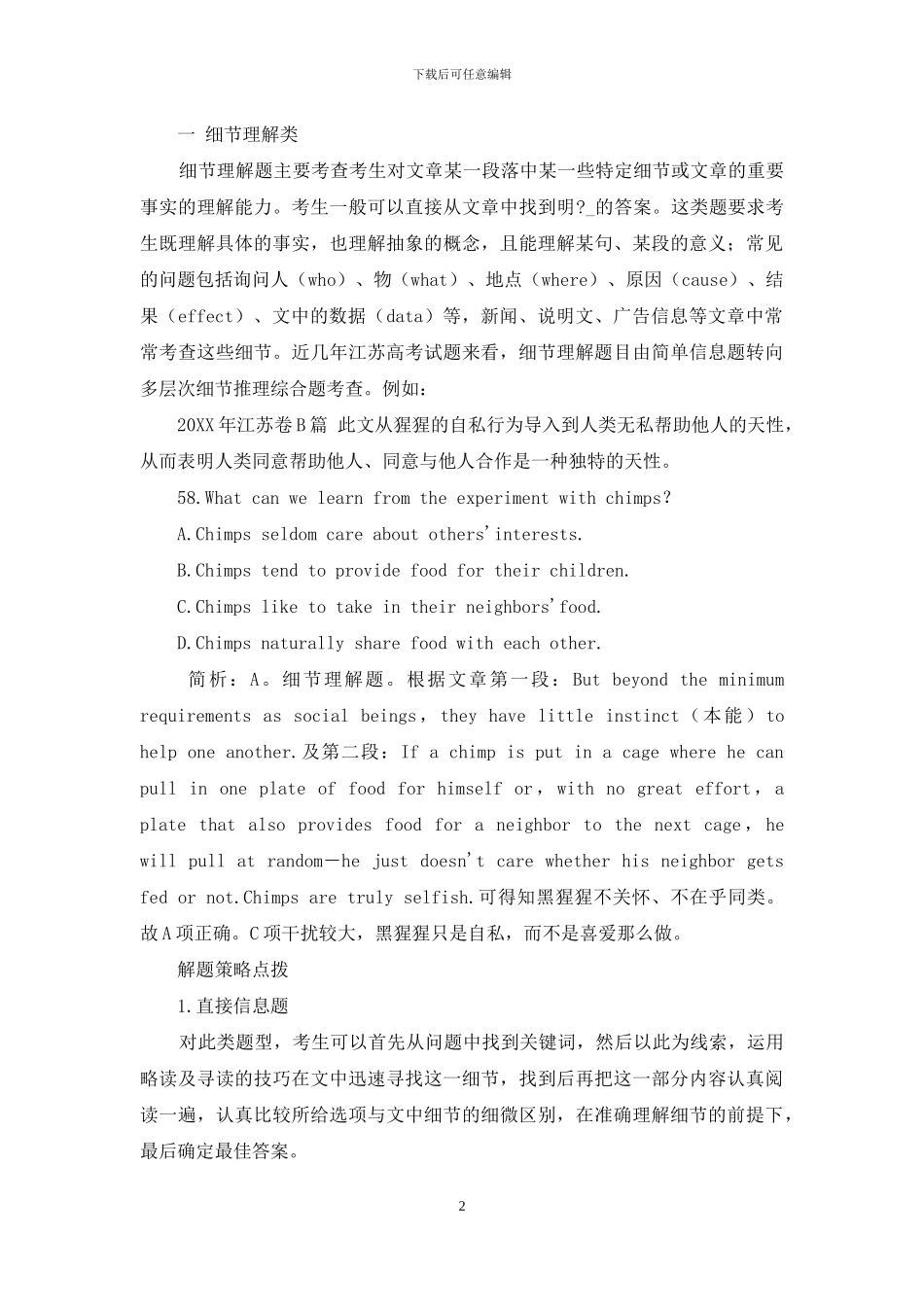 高考英语阅读理解解题策略_第2页