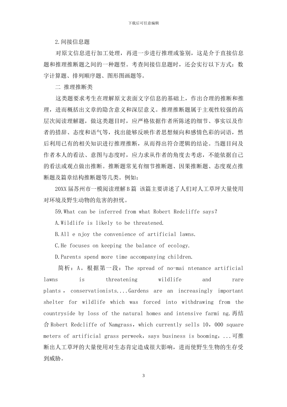 高考英语阅读理解解题策略_第3页