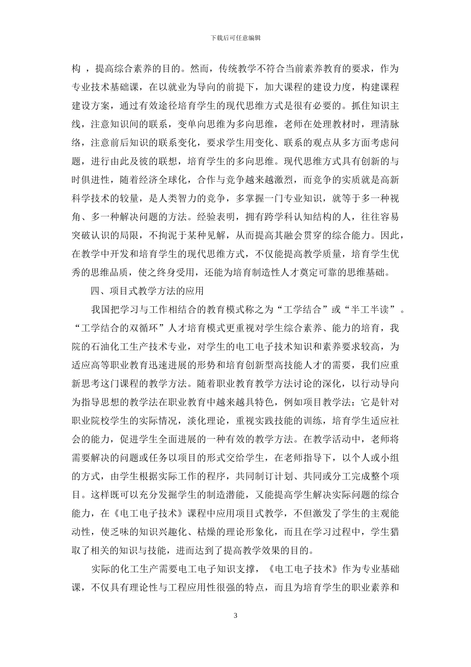 高职《电工电子技术》课程教学改革初探_第3页