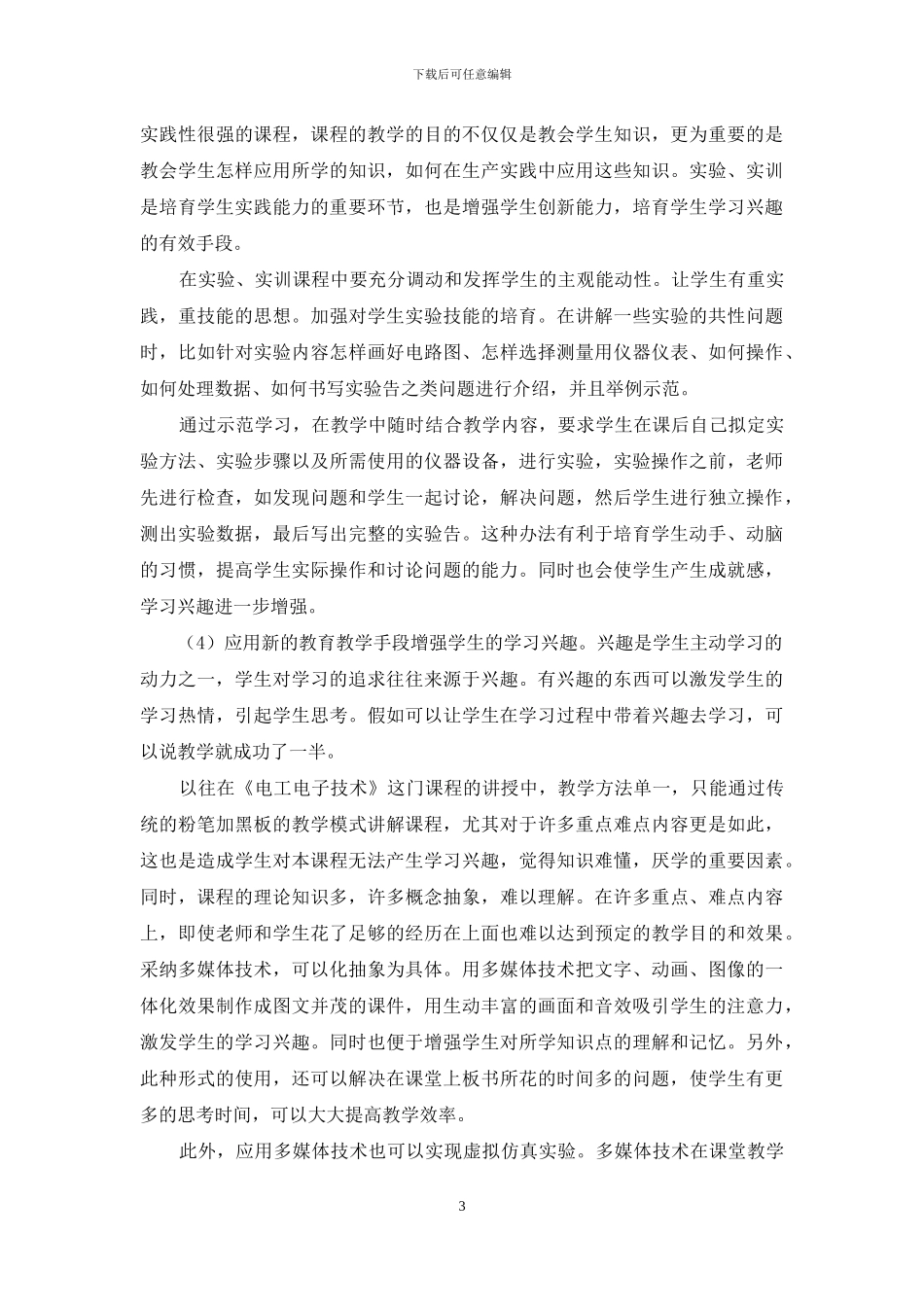 高职《电工电子技术》课程教学改革探讨_第3页