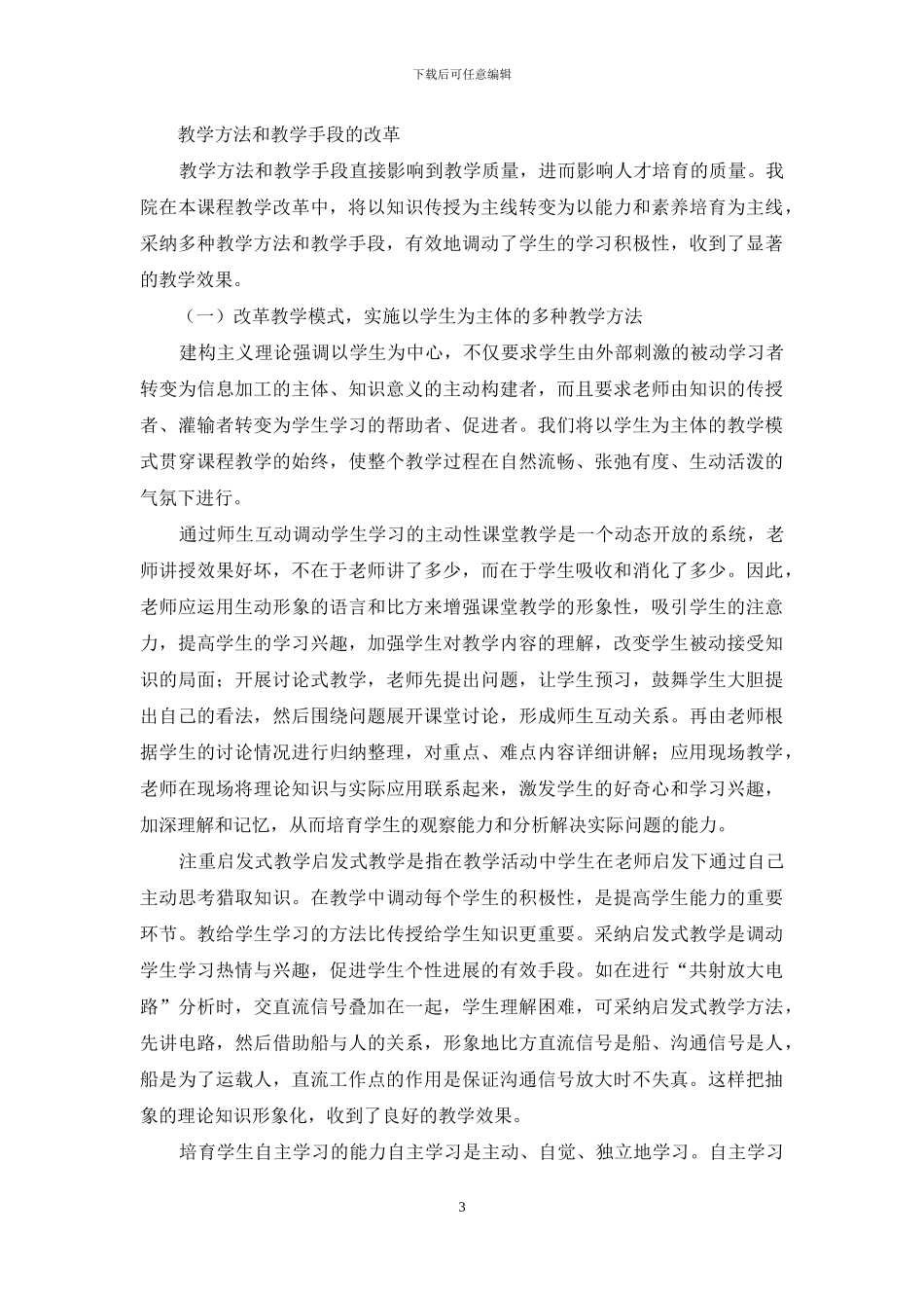 高职《模拟电子技术》教学改革探索_第3页