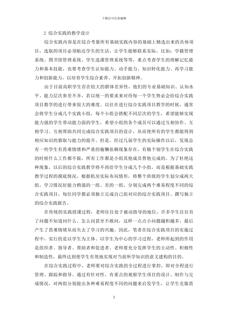 高职《程序设计》实践教学的研究与设计_第2页