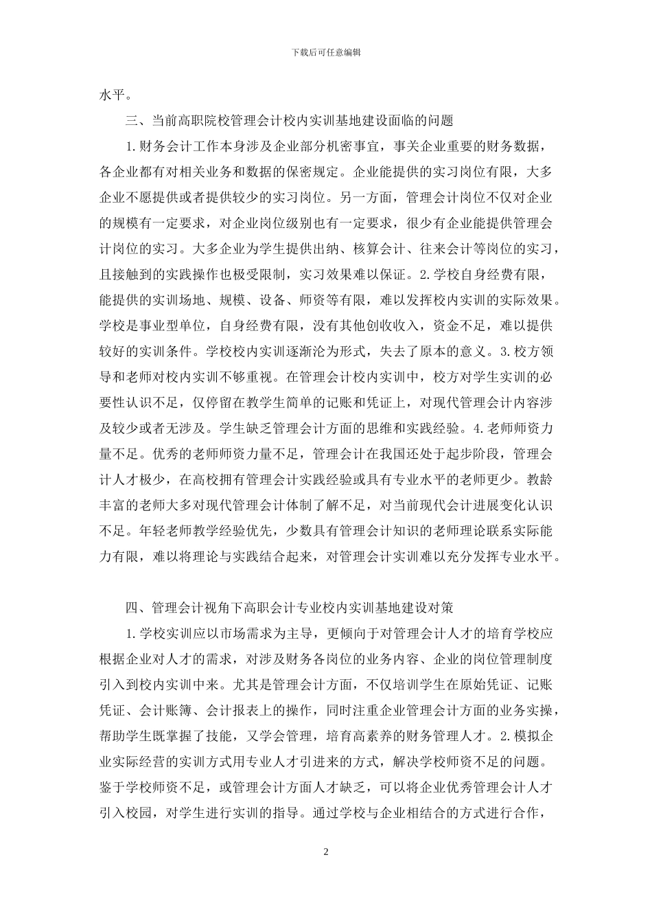 高职会计校内实训基地建设探析_第2页