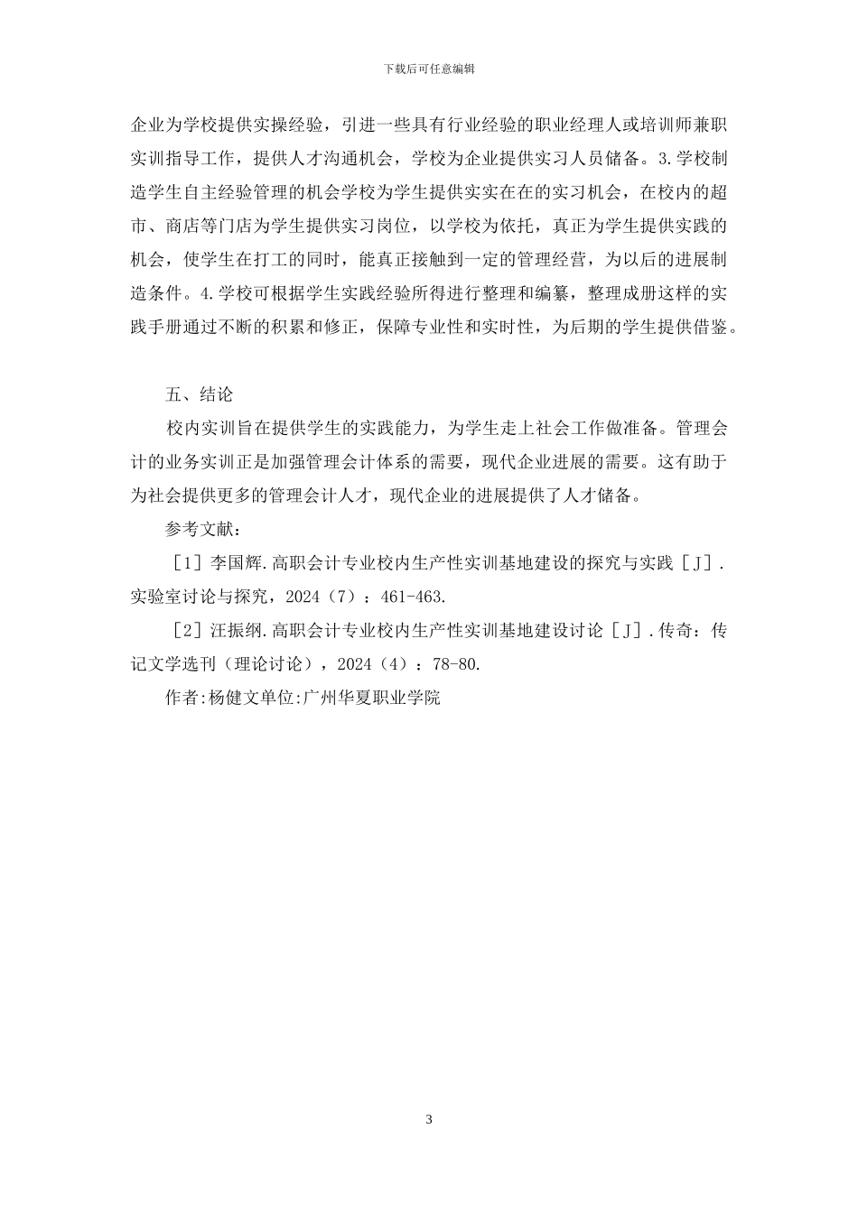 高职会计校内实训基地建设探析_第3页