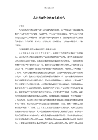 高职创新创业教育实践探索